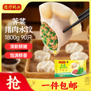 湾仔码头荠菜猪肉水饺1800g90只 早餐夜宵速冻饺子面点生鲜半成品