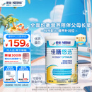 雀巢健康科学佳膳悠选 中老年营养补充 乳清蛋白 不含乳糖 全营养配方400g