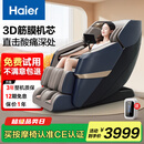 海尔（Haier）按摩椅家用全身太空舱2025十大品牌多功能零重力电动按摩沙发椅国家补贴父亲节礼物实用H3-317-LU1