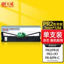 天威OLIVETTI PR2色带适用南天PR-b PR-c PR-m PR-t PR-d PR-u PR2E PR2+ PR2plus K1存折打印机色带架