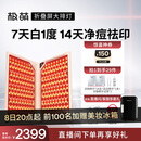 极萌【丁禹兮同款】大排灯光子嫩肤焕白美容仪绿光抑黑促生胶原净痘面罩面膜仪生日礼物送女友送妈妈