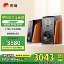 惠威（HiVi） M300MKII有源HIFI无线5.0蓝牙书架箱【国家补贴】家庭影院2.0三分频桌面音响电视音箱电脑音响