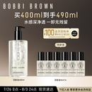 芭比波朗（Bobbi Brown）清透舒盈洁肤油400ml 卸妆油卸妆乳 生日礼物 送女友