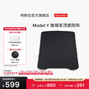 特斯拉（Tesla）官方 Model Y 玻璃车顶遮阳帘