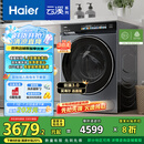海尔（Haier）滚筒洗衣机全自动10公斤懒人家用家电国家补贴20% 云溪3.0直驱洁净 XQG100-BLDE583HU1
