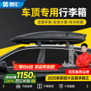 智汇汽车车顶行李箱SUV通用大容量轿车专车专用汽车改装车载旅行箱架 双开850L+静音横杆+包安装+5708 支持定制千款车型（客服回电核实