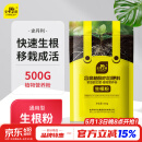 史丹利快速生根粉植物通用树木移栽多菌灵强力扦插专用500g