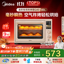 美的（Midea）【国家补贴】Q40风炉多功能电烤箱家用专业烘焙大容量 石墨烯免预热空气炸四面搪瓷/彩屏屏显/复脆