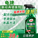 龟牌（Turtle Wax）纳米汽车镀膜剂车漆镀膜封釉液体上光汽车用品TC-123005