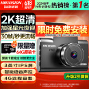 HIKVISION 海康威视行车记录仪C6LITE  2K超高清星光夜视 语音声控远程查看