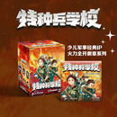 特种兵学校火力全开徽章系列·第2弹（盲盒装共6个）(盲袋装1个)  共15款 军事周边文创 包括12款普通款、2款小隐藏和1款大隐藏，每盒随机装有6枚徽章。 特种兵学校火力全开徽章系列·第2弹（盲盒装