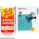 中国音乐学院社会艺术水平考级精品教材：钢琴（一级～六级）  京东618活动