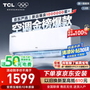 TCL京东联名大1.5匹新一级能效真省电SE挂机空调冷暖变频KFR-35GW/JD21+B1国家补贴以旧换新