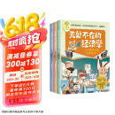 多多罗知识漫画·无处不在的经济学（全3册）  六一儿童节礼物女孩男孩