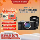 索尼（SONY）Alpha 7C II 新一代全画幅微单相机 AI智能芯片 银色+SEL2070G超广角镜头套装