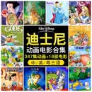 迪士尼原版英文动画片dvd碟片儿童英语电影卡通动漫DVD光盘 16DVD