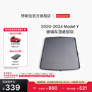 特斯拉（Tesla）官方 2020-2024 Model Y玻璃车顶遮阳帘遮阳板汽车车窗