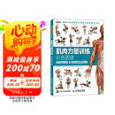 肌肉力量训练彩色图谱（异步图书出品） 母亲节 母亲节礼物
