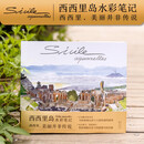 西西里岛水彩笔记 百余幅水彩画作 为你展现西西里岛的自然风光与人文风情 水彩画绘画插画图集旅游指南