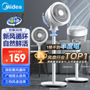 美的（Midea）【暴风循环】空气循环扇大风量摇头电风扇家用台式落地扇轻音卧室节能小风扇柔风轻羽扇 FGA24TQ