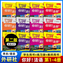 全套12册 你好法语1234（学生用书+练习册+教师用书）第2版 2025新版 法语欧标A1A2B1等级考试 法语零基础自学入门教材实用教程