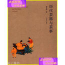 二手书二手书 历代茶器与茶事 茶韵茗事 故宫茶话 故宫出版社 故宫出版社