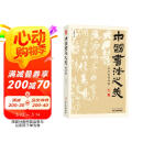 中国书法之美  汉字美的历程 母亲节 母亲节礼物