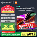 小米（MI）电视 65英寸一级能效 144Hz高刷 2GB+32GB[REDMI 红米 K80+电视跟着买就对了】智能电视 A65