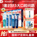 云南白药牙膏亮白护龈清新口气祛渍5效护口成人牙膏国粹礼盒套装5支500g