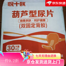 悦千秋直条纸尿片成人加厚老人尿不湿专用老年人男女粘贴葫芦片 32乘60葫芦片30片
