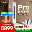 美的空调 3匹 酷省电Pro 家电国家补贴 新一级能效 客厅空调省电变频 空调柜机立式 KFR-72LW/N8KS1-1P