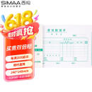 西玛(SIMAA) 费用报销单 报销凭证粘贴单申请单借款单支出通用财务单据凭证 240*140mm50页/本 10本/包