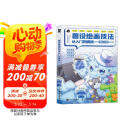 兽设绘画技法从入门到精通（数艺设出品） 阅读狂欢节