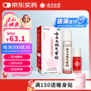 云南白药气雾剂每瓶装85g保险液每瓶装30g活血散瘀消肿止痛用于跌打损伤瘀血肿痛肌肉酸痛及风湿疼痛