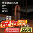 艾曼格（IMOGY）德国艾曼格纯钛便携功夫茶杯套装高档快客杯户外出差旅行泡茶神器