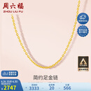 周六福黄金项链女足金999 O字链生日礼物计价A0510871 约2.8g 40+5cm 