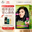施华蔻（Schwarzkopf）怡然染发霜2.0/9闪亮珍珠黑 染发剂植物染发膏黑色一洗黑男女盖白