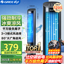 格力（GREE）【负离子+强冷空调扇】制冷空调扇强力制冷风扇家用水冷风机客厅加湿冷风机制冷电风扇KS-04X60Dg