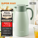 苏泊尔（SUPOR）家用真空保温瓶暖水壶瓶大容量热开水瓶壶304不锈钢2.0L薄荷绿