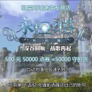 【谨防诈骗】永恒之塔AION守护点数充值 自动充值，极速到账500元=50000守护点