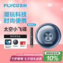 飞科（FLYCO）小飞碟FS891男士电动刮胡剃须刀小巧便携迷你mini生日七夕情人节礼物送男友送老公送父亲 国家补贴