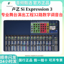 声艺（Soundcraft）Si Expression 1 2 3数字调音台混音舞台演出直播会议培训调音台 Si Expression 3