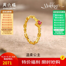 周六福彩宝碧玺黄金足金戒指生日礼物送女友J0212465 约1.87g 10号