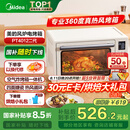 美的（Midea）【国家补贴】家用多功能风炉电烤箱40L大容量/四面搪瓷/热风循环/空气炸锅烤箱一体机PT4012W二代