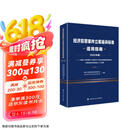 经济犯罪案件立案追诉标准适用指南(2022年版)
