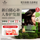 施华蔻（Schwarzkopf）怡然滋养植物染发霜3.0自然深棕 染发剂染发膏人参 多次盖白补染