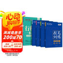 田英章行楷字帖9本套 行楷一本通初学者控笔训练字帖学生成人行楷钢笔字帖套装 阅读狂欢节