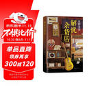 东野圭吾：解忧杂货店 胡歌 王俊凯 刘昊然 都在读 典藏纪念版 小说