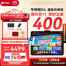 学而思学习机S4超级经典款【2025新款】AI学习机 学习平板电脑 启蒙小学初中高中 13.2英寸 8+128GB