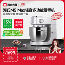 海氏（Hauswirt）M5厨师机和面机家用全自动揉面一体压面机打蛋器多功能轻音电动料理机国家补贴 M5 Max升级彩屏版【限时国补】 5.5L